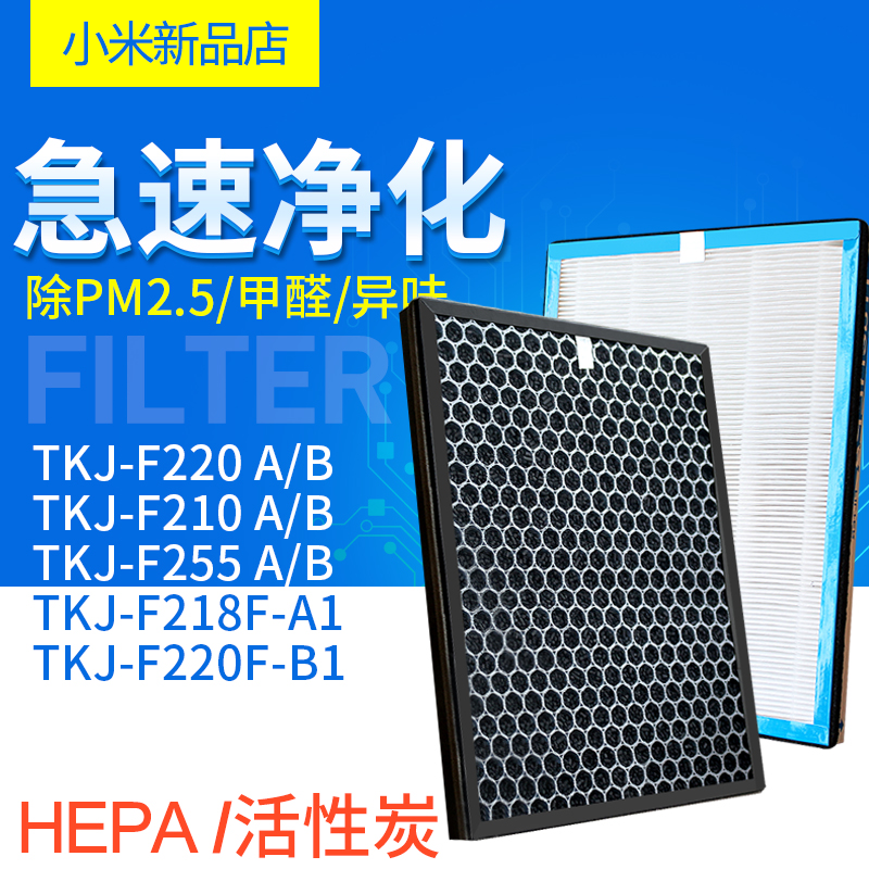 适配TCL空气净化器过滤网TKJ-F220A 220B F210A/B F255 F218滤芯