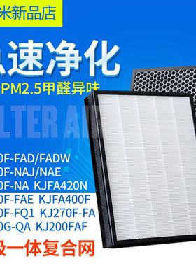 适配海信空气净化器KJ400F KJ410F KJ270F 260过滤网KJFA420N滤芯