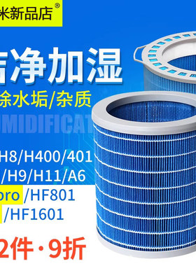 适配airx加湿器50度H400过滤网H4 H8 A9H H11 A6滤芯H16 H8pro HF