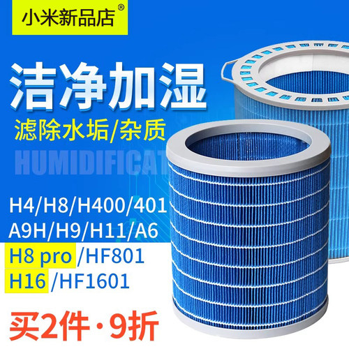 适配AirX加湿器50度H400滤网