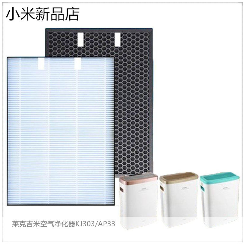 适配LEXY莱克吉米空气净化器KJ303/AP33集尘过滤网甲醛分解网套装图片