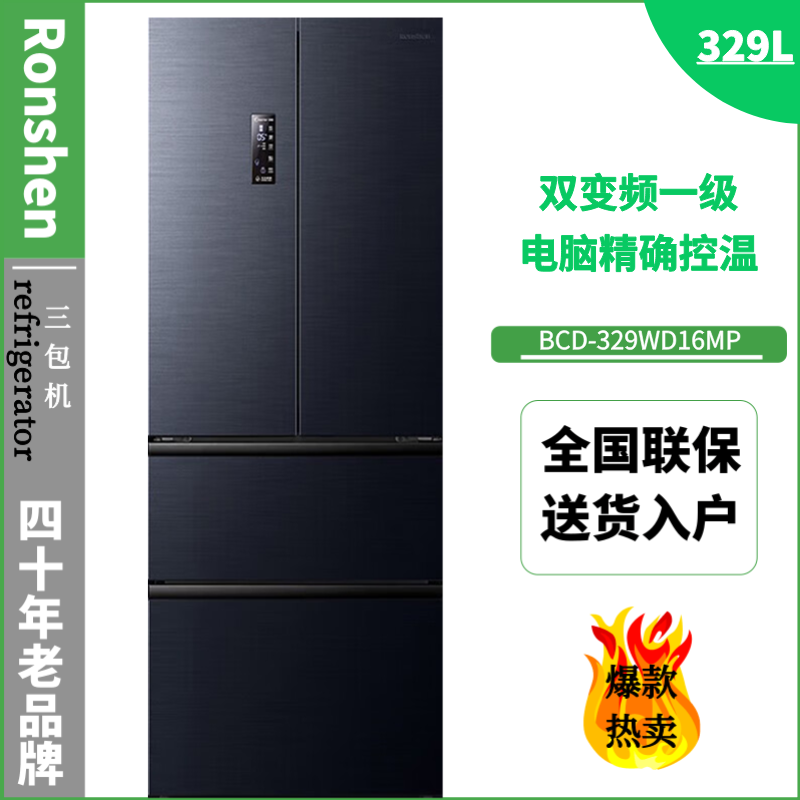 容声冰箱BCD-329WD16MP法式多开门双变频一级风冷无霜三包机