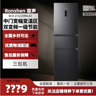 容声冰箱261/271/273升大容量三门变频一级家用风冷无霜三包机