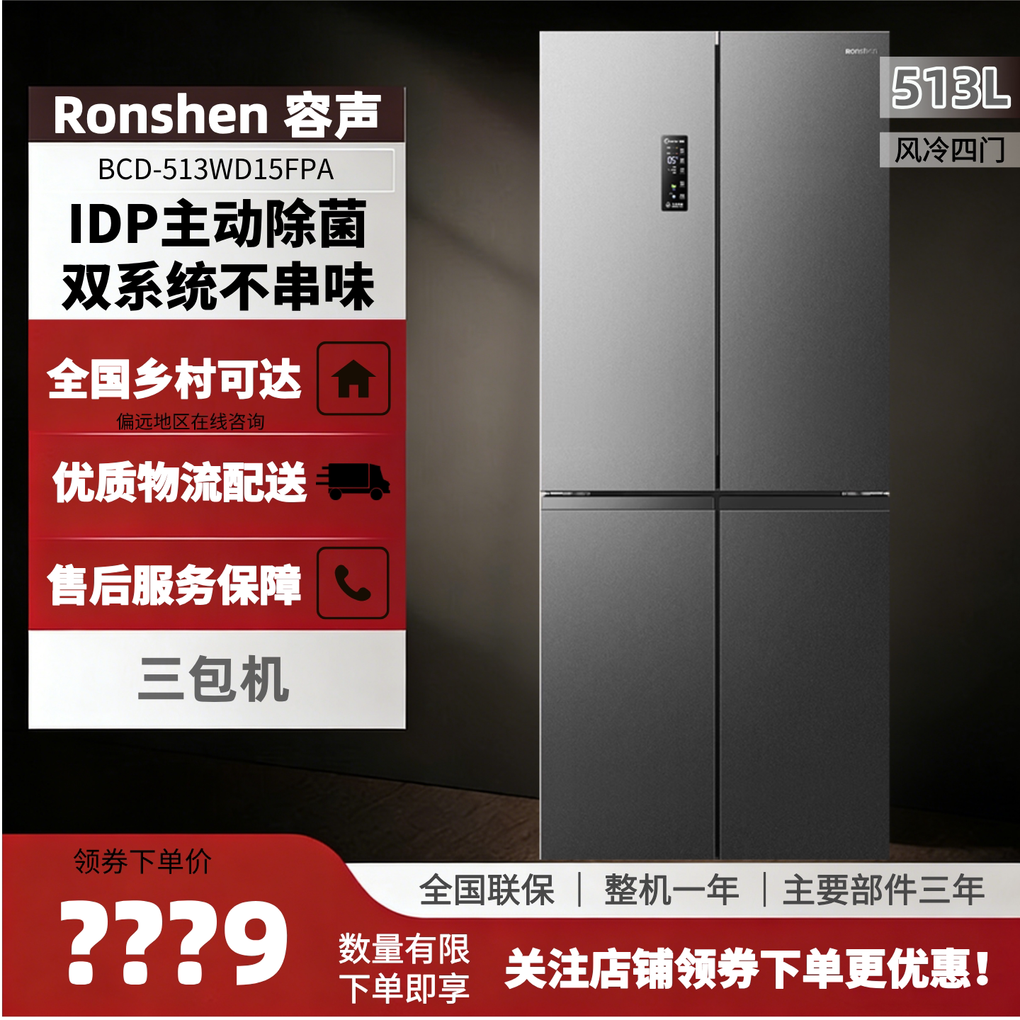 容声冰箱双系统不串味变频一级十字四门BCD-513WD15FPA三包机