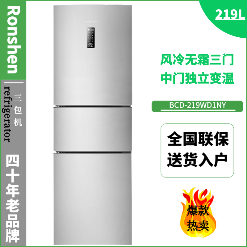 Ronshen/容声 BCD-219WD1NY三门冰箱风冷无霜家用小户型银灰色