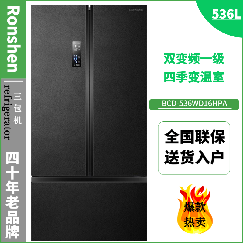 容声冰箱美式对开536三循环变频