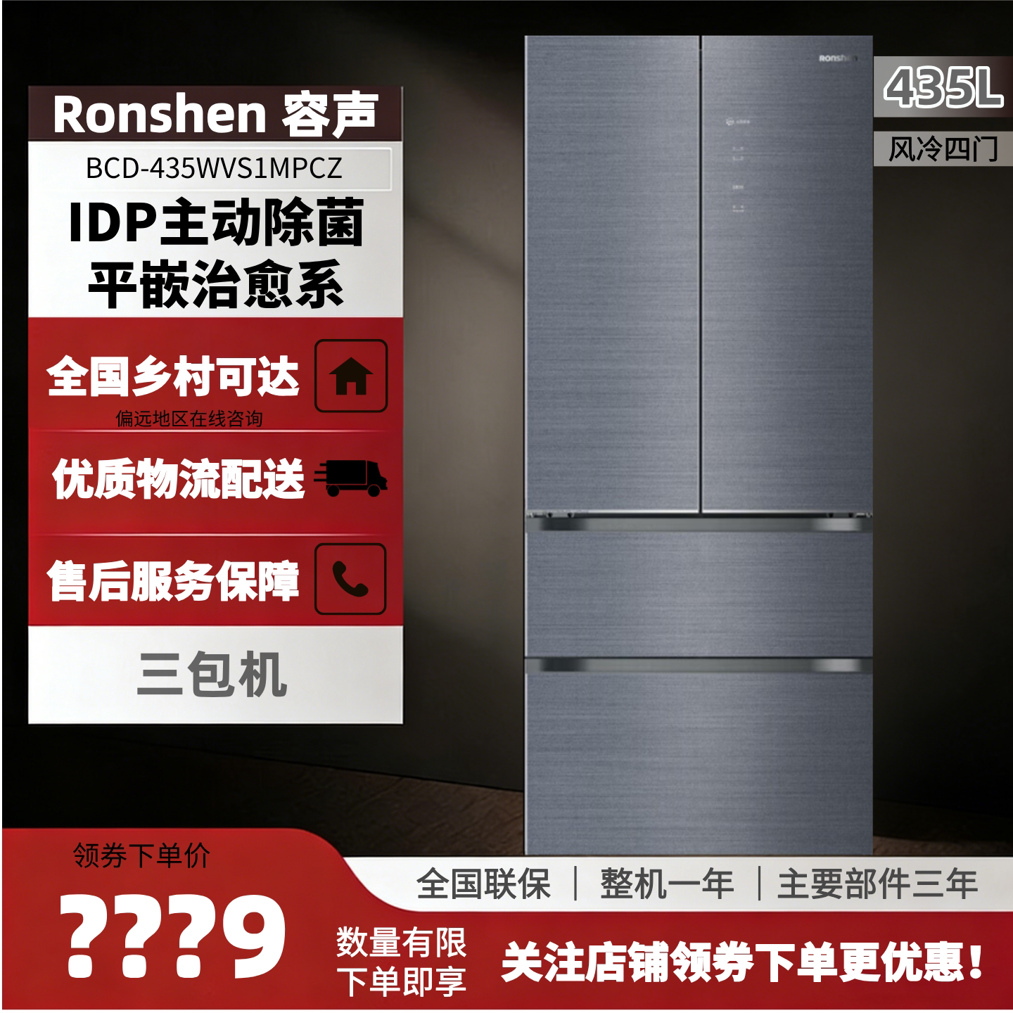 容声435升一级能效一级能效