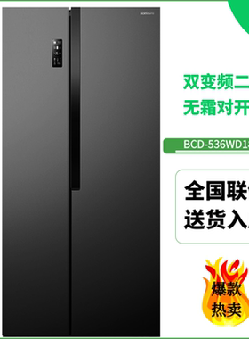 Ronshen/容声 BCD-536WD18HP冰箱对开门双变频家用风冷无霜三包机