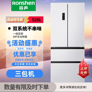 Ronshen BCD 526WD1MPA法式 多开门冰箱IDP除菌双系统三包机 容声