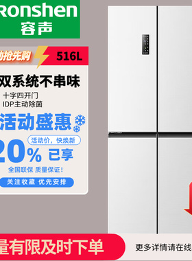 容声冰箱十字门双系统变频IDP除菌 BCD-516WD1FPA/513WD15FPA