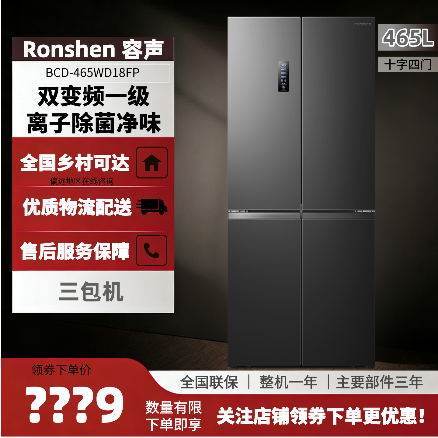 容声冰箱十字对开门双变频一级BCD-465WD18FP/460WD12FPA三包机