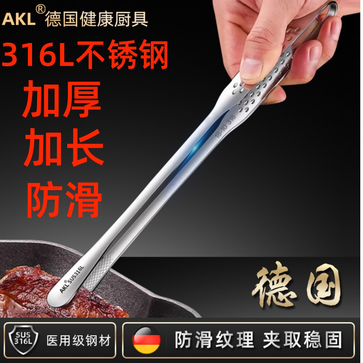 韩式316L不锈钢烤肉夹子图片