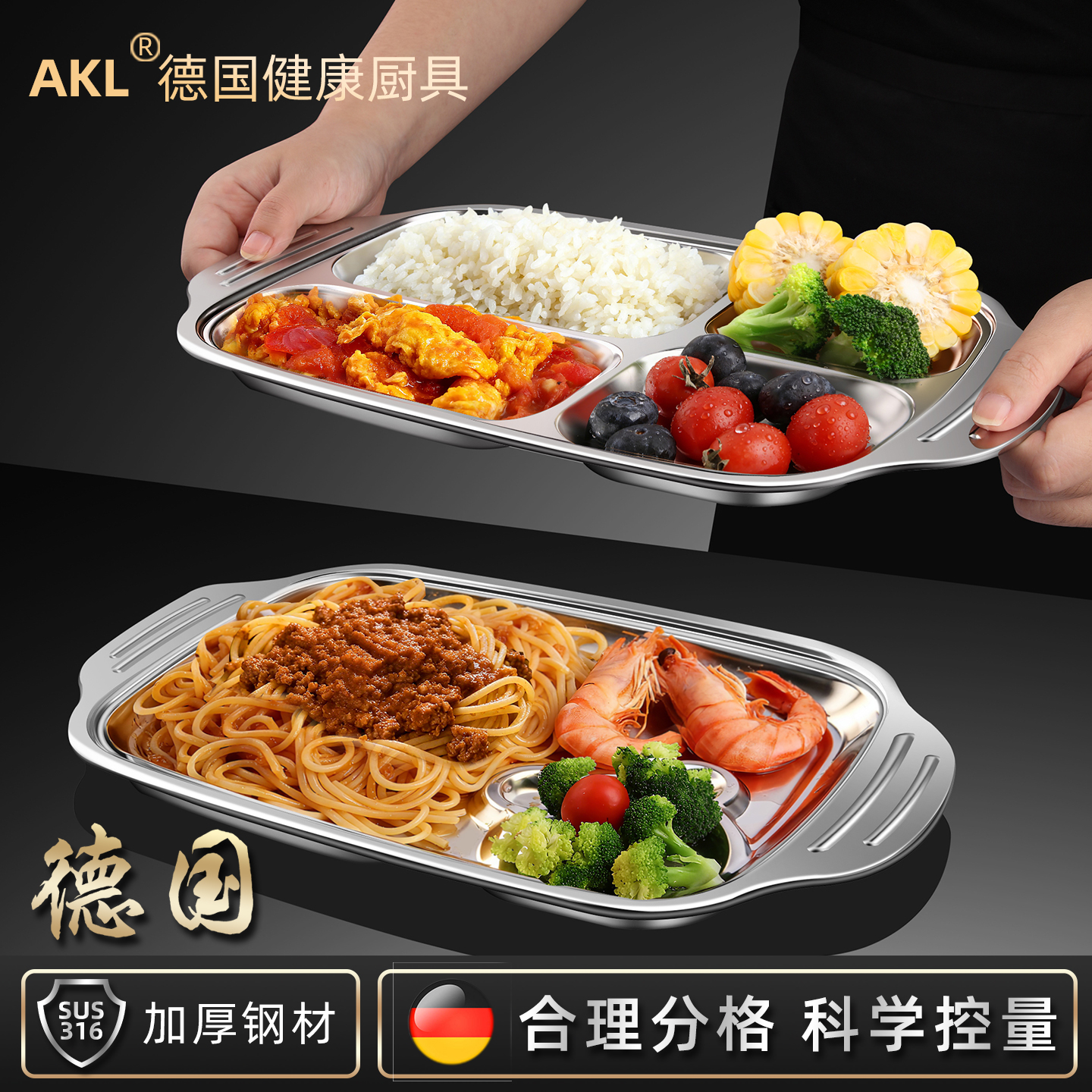 德国316不锈钢儿童专用盘