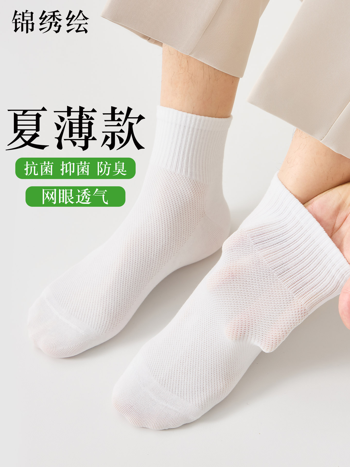 袜子男款夏季薄款网眼透气纯棉中筒袜抗菌防臭白色男士夏天短筒袜