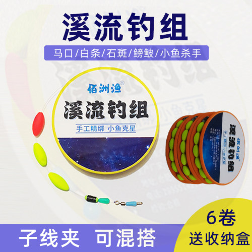 佰洲渔溪流钓三粒漂线组