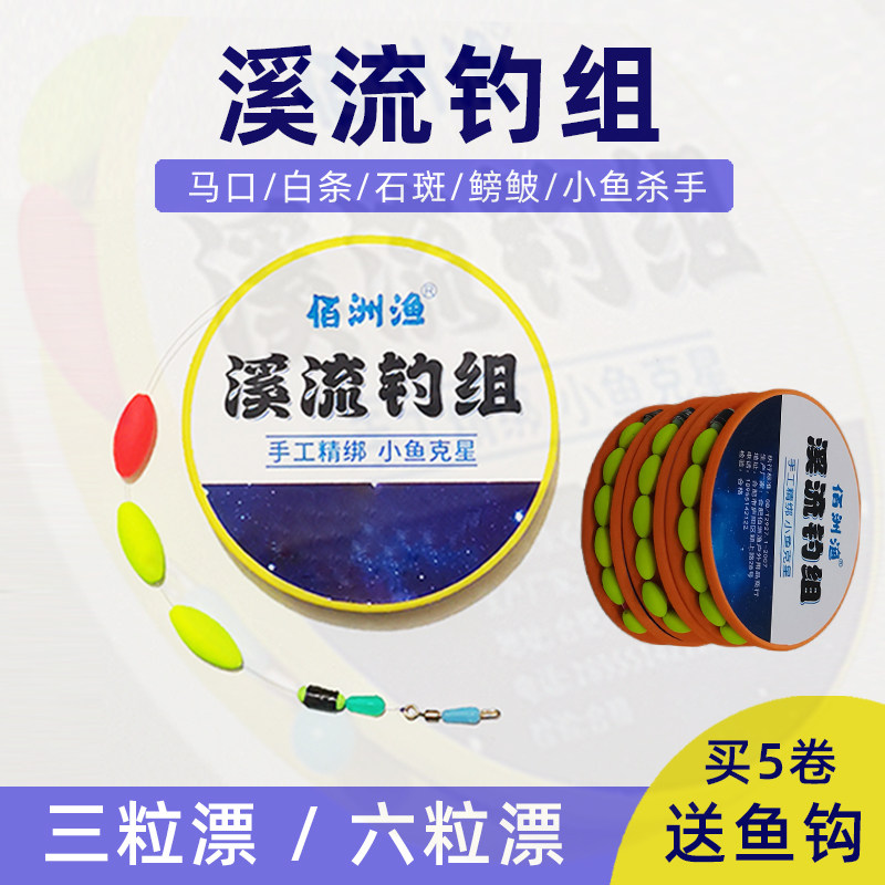 佰洲渔溪流钓三粒漂线组
