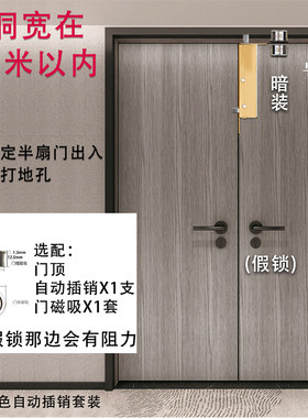 单独固定插销套装双开门自动插销