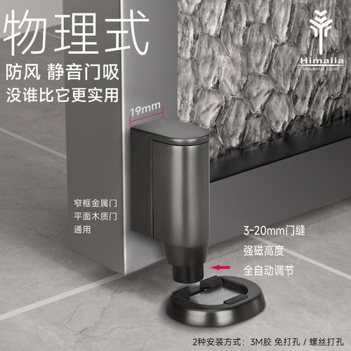物理免打孔强磁吸门挡防风静音