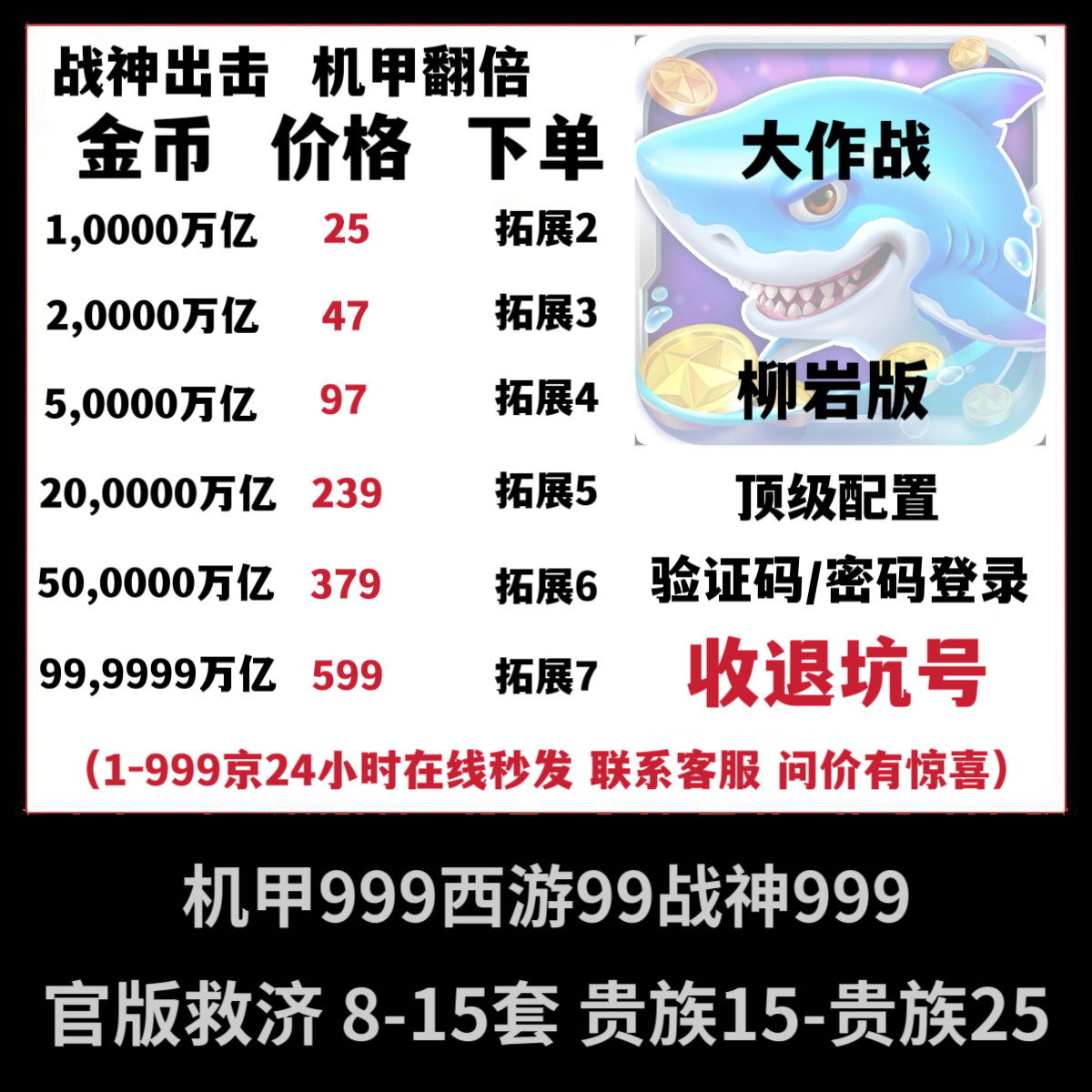 捕鱼大作战【官方版本】1兆-999兆账号租玩高配机甲安卓苹果通用
