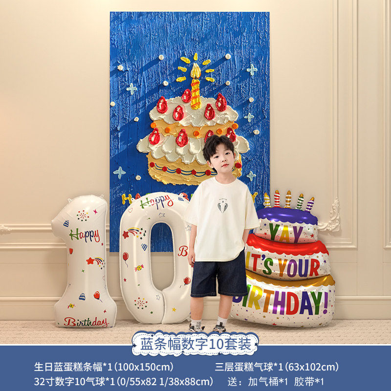 生日场景布置装饰派对仪式感10周岁男孩女孩挂布条幅背景墙用品