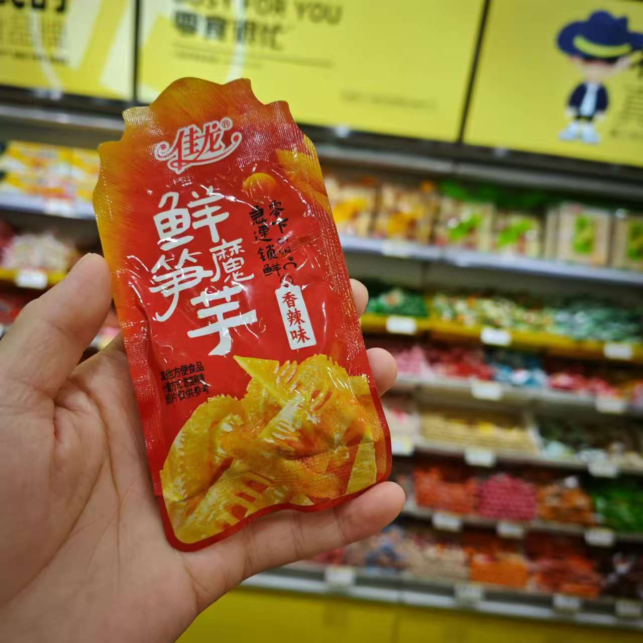 零食优选很忙佳龙鲜笋魔芋香辣爽素毛肚素肉休闲小吃全店满35包邮