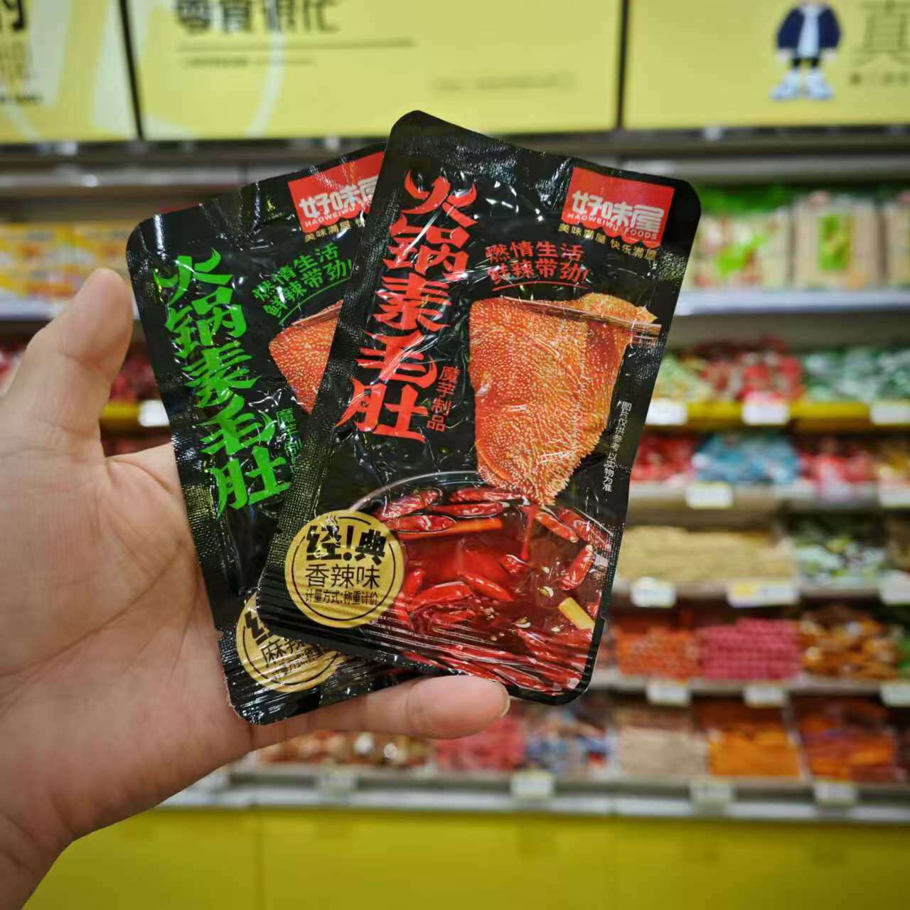 零食优选很忙好味屋火锅素毛肚经典香麻辣味休闲小吃散称35元包邮