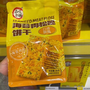 优选零食品味本铺海苔肉松脆饼干韧性休闲点心小吃80克35包邮