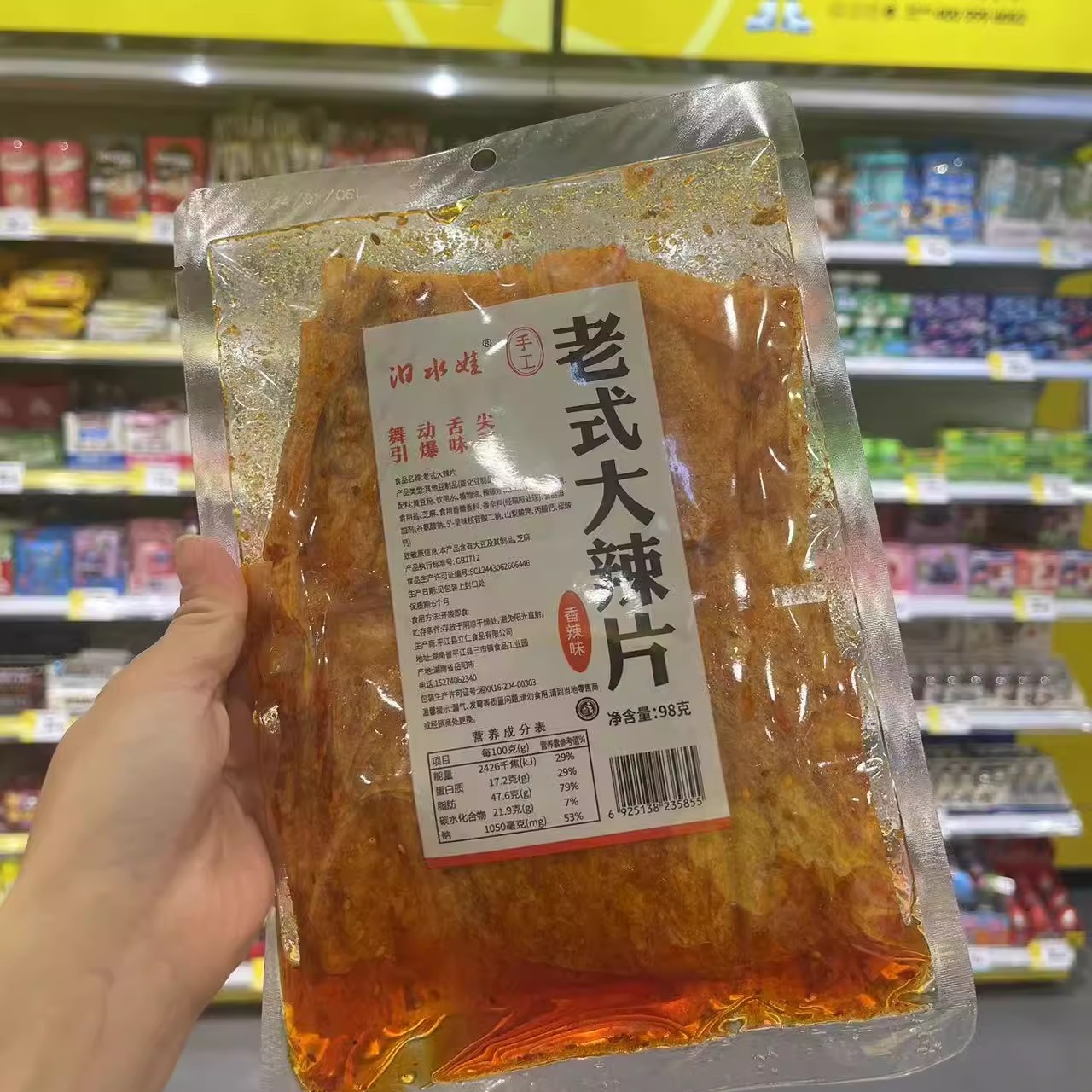 零食优选很忙汨水娃老式大辣片香辣味8090童年味道满35元包邮】
