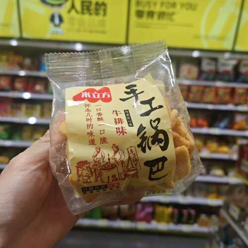 优选零食米立方手工锅巴香辣牛排味休闲点心小吃散称35包邮