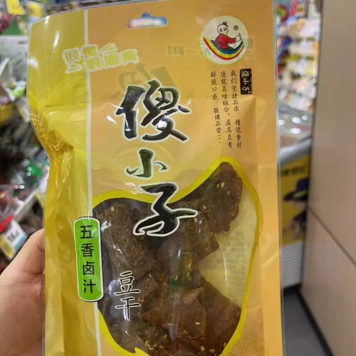 零食优选很忙傻小子五香卤汁豆干豆皮豆卷香辣香干全店35元包邮
