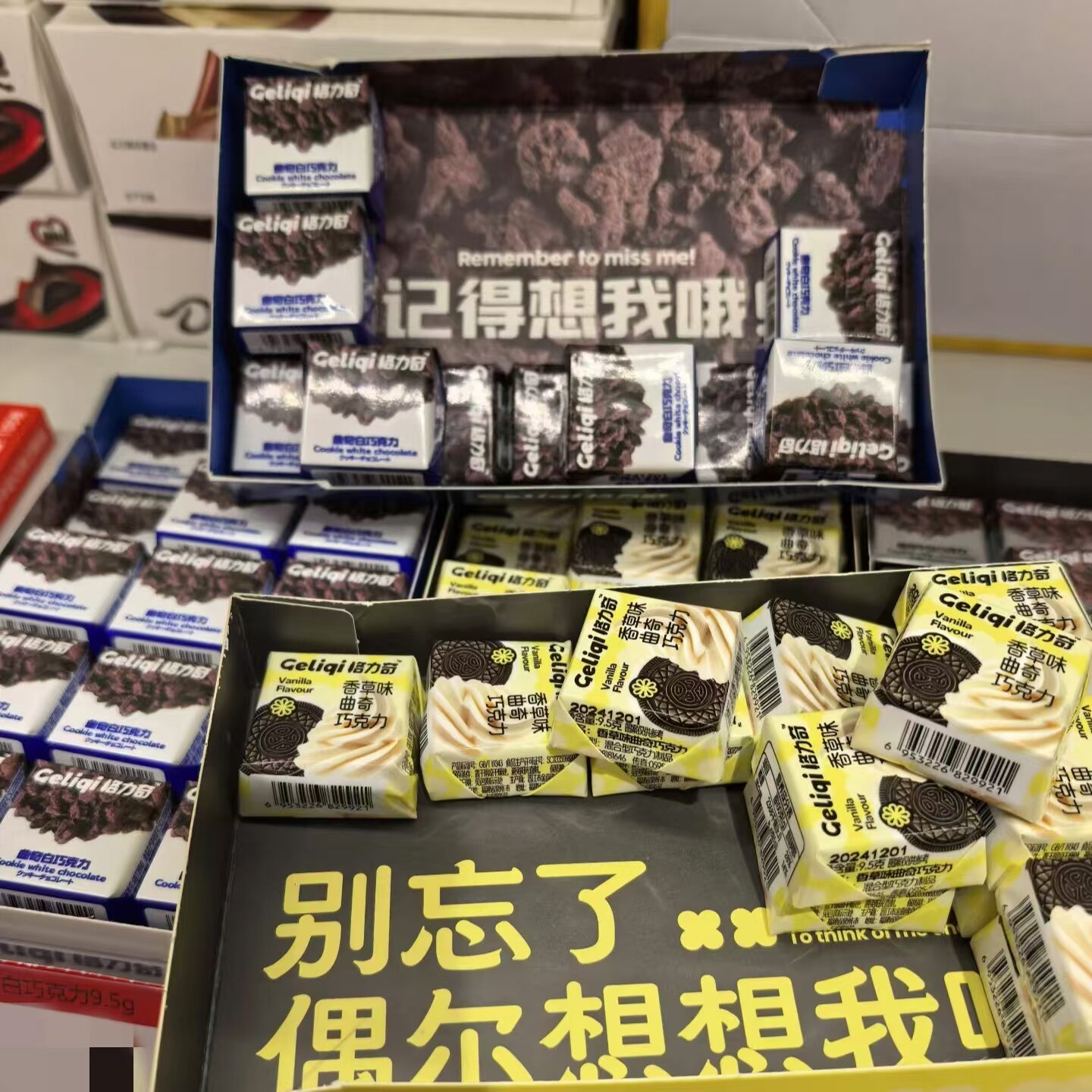 零食优选很忙格力奇香草味曲奇白巧克力牛奶巧克力纯可可脂小方块