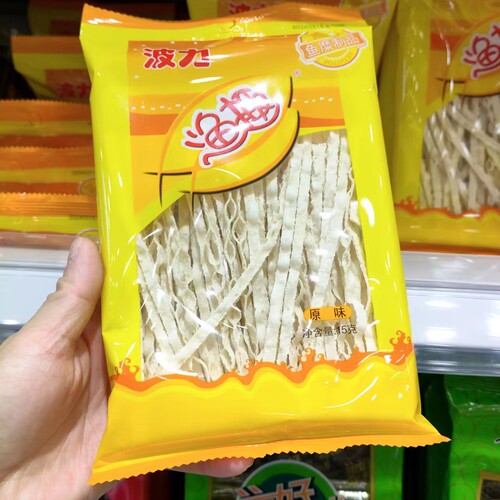 零食优选很忙波力渔趣即食鱼糜制品原味休闲点心小吃15克袋35包邮