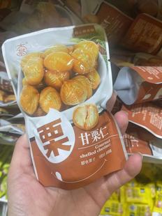 零食很忙大綦栗甘栗仁原味即食栗子炒货年货 包邮 全店满35元