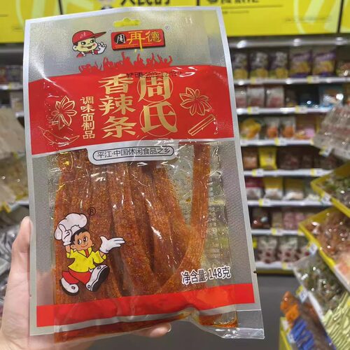零食优选很忙周再德周氏香辣条香辣棒湖南平江特产年货35元包邮