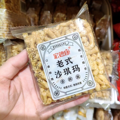 零食优选很忙宏德康老式沙琪玛香酥脆休闲点心小吃散称满35包