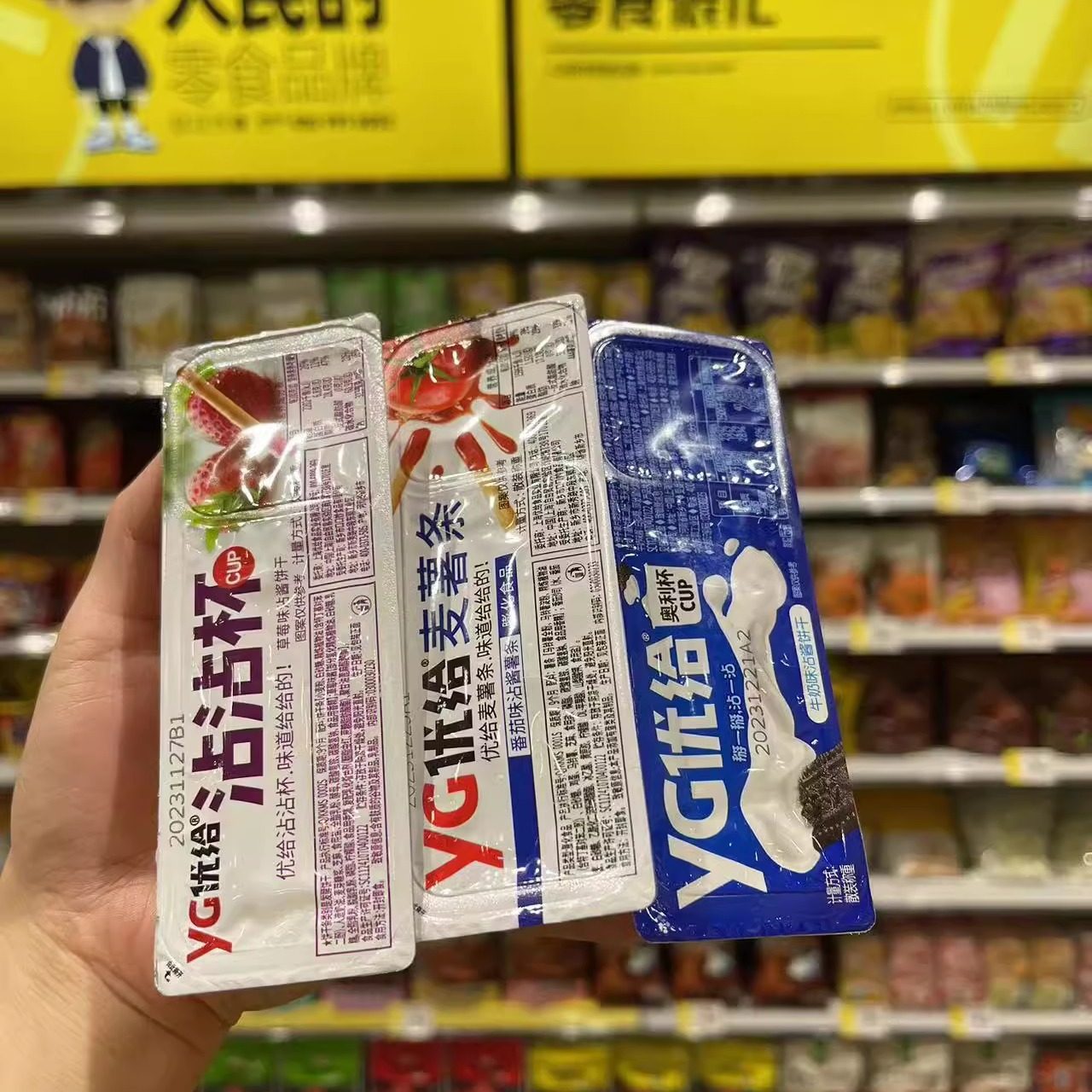 零食优选很忙YG优给麦薯条沾沾杯奥利杯沾酱饼干年货全店35元包邮