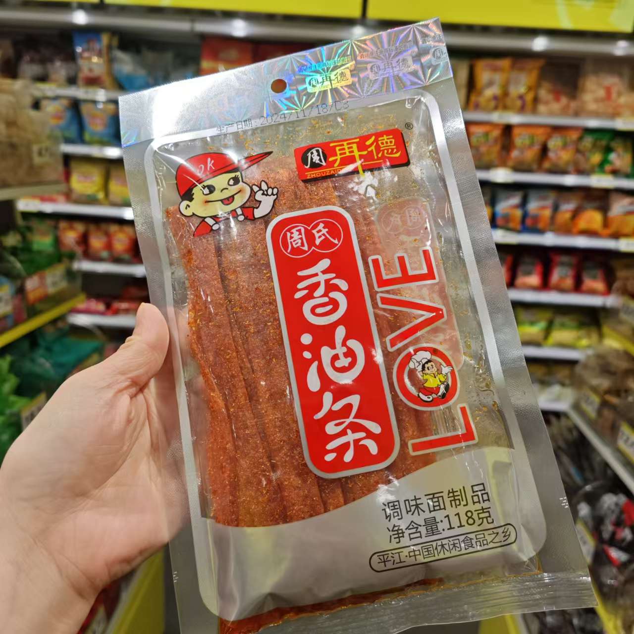 零食优选很忙周再德周氏香油条调味面制品湖南平江麻辣118g大包装图片