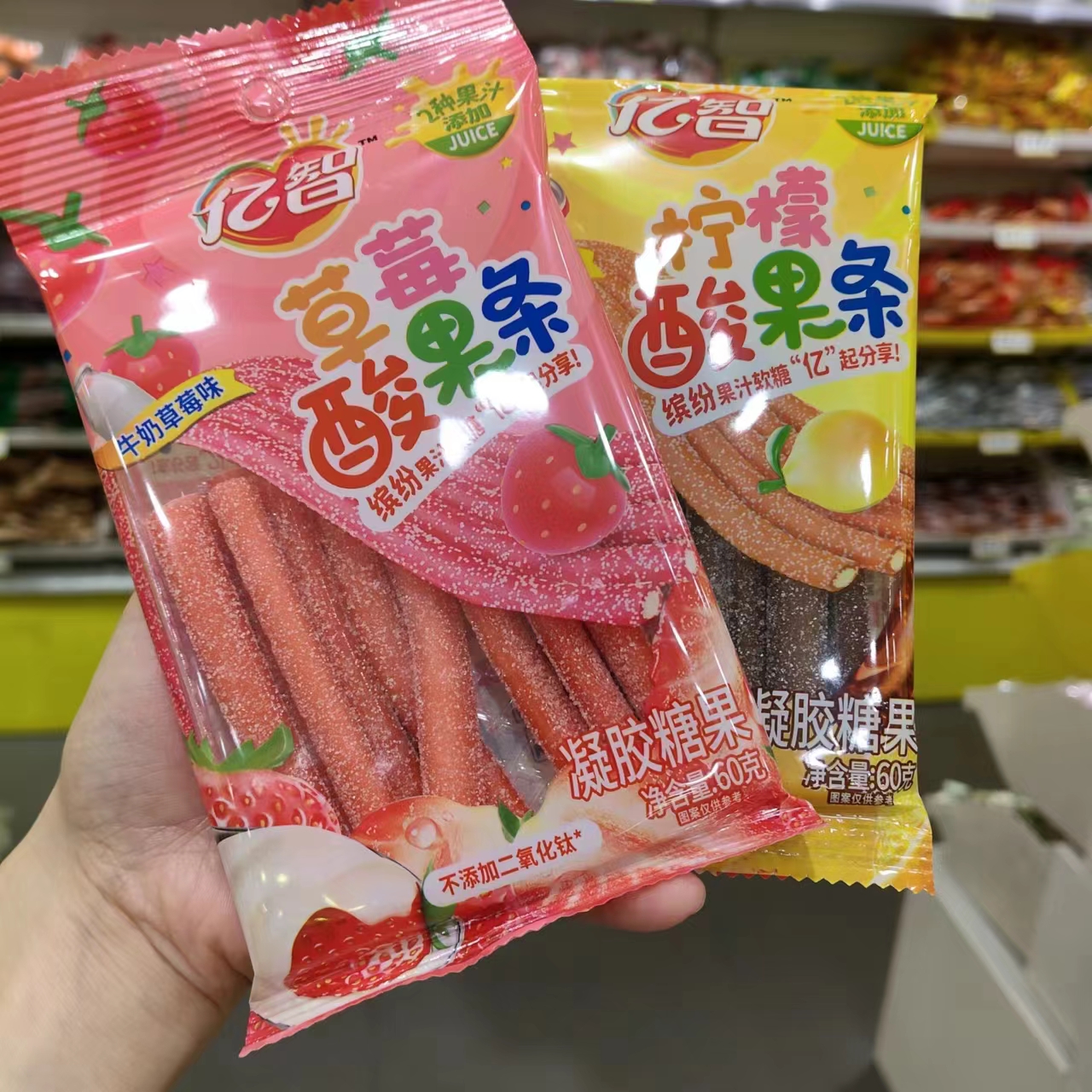 零食优选很忙亿智柠檬可乐牛奶草莓味酸果条凝胶糖果零食满35包邮