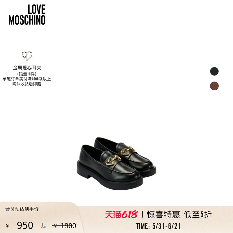 【惊喜特惠】Love Moschino  女士心形吊饰一脚蹬乐福鞋