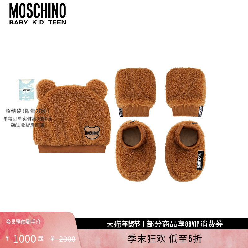 【新年特享5折起】Moschino/莫斯奇诺婴童泰迪熊帽子手套鞋子套装,童装/婴儿装/亲子装,多件套 帽子、围巾、手套等组合,淘宝优惠券,粉丝福利购,淘宝优惠卷