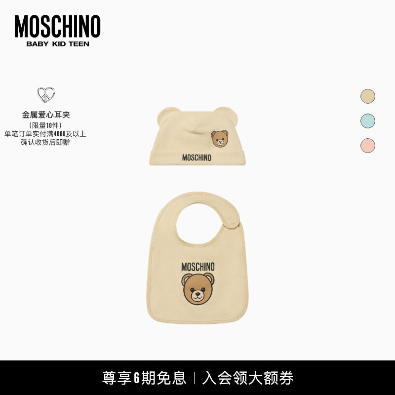 Moschino/莫斯奇诺 26早春婴童泰迪熊帽子围兜套装