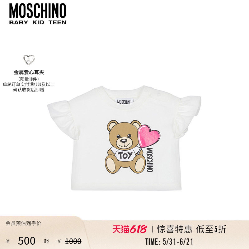 【惊喜特惠】Moschino/莫斯奇诺  婴童泰迪熊心形棒棒糖T恤