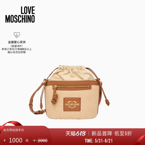 【新品首降】Love Moschino 26春夏女士金属徽标草编斜挎水桶包