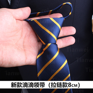 懒人免打结领带滴滴专车司机专用领带拉链式商务正装一拉得男女款