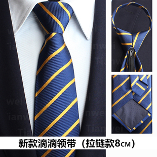 滴滴专车司机专用免打结懒人领带拉链式商务正装领带一拉得男女款