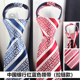 中国银行中行红色领带丝巾男拉链蓝色工作上班男女工装职员领带
