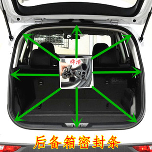 适配东风风光580 S560后备箱密封条尾门胶条后背门框条行李箱胶条