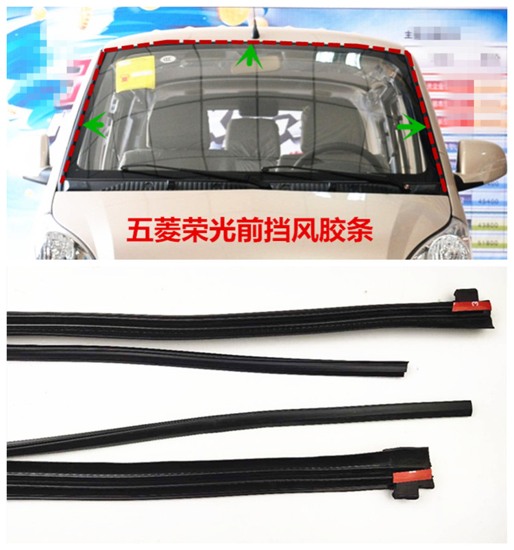 适配五菱荣光/荣光S前挡风玻璃密封条 小卡单排/双排前后挡风胶条