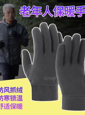老人手套男款冬天爸爸爷爷老年人骑车防风中老年人抓绒厚冬季保暖