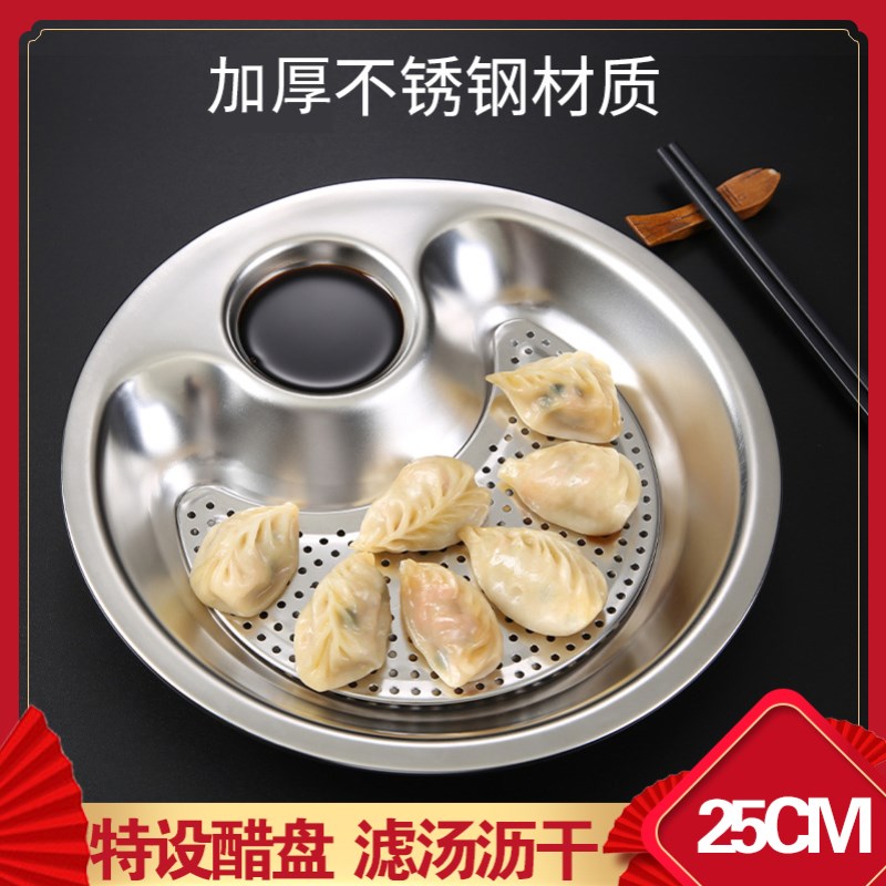 【加厚滤汤水饺盘】不锈钢水饺盘 家用两格餐盘带醋碟点心圆形